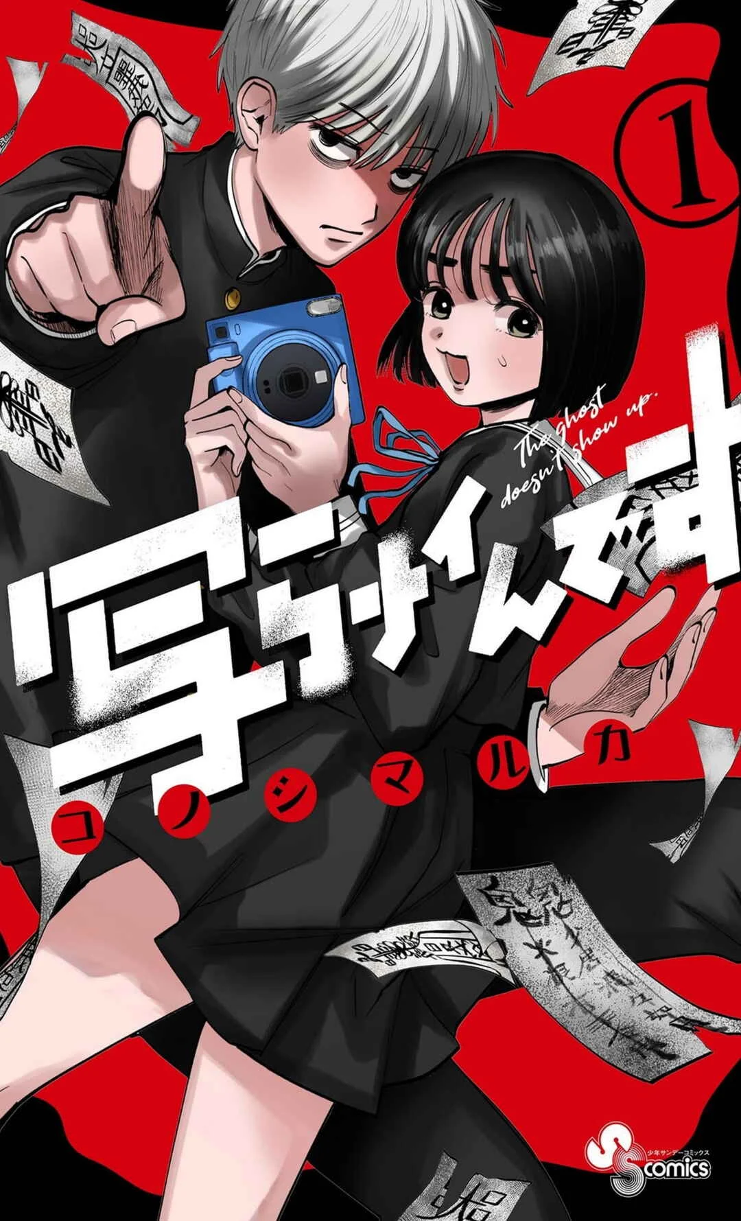 Utsuranain desu Capítulo 1: El inquietante estudiante transferido - Page 1