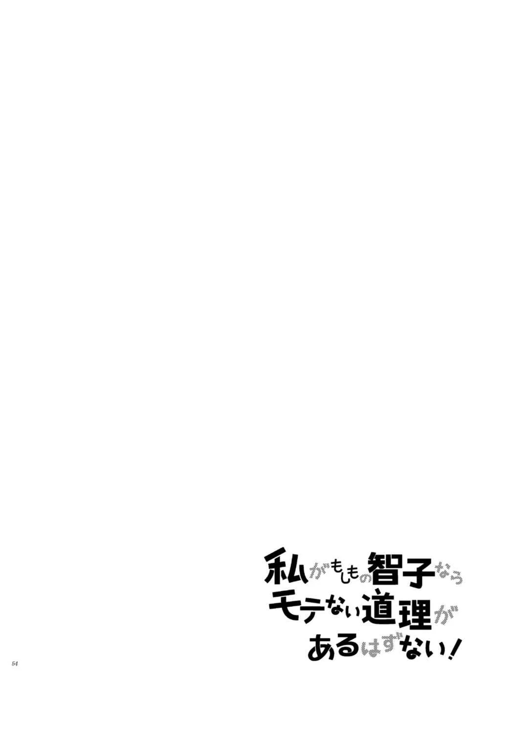 Watashi ga Motenai no wa Dou Kangaete mo Omaera ga Warui! Watashi ga Moshimo no Tomoko nara Motenai Douri ga Aru Hazu Nai! Capítulo 3: Lamento 3: Como no soy popular, ¿Qué pasaría si... Añadimos a otro personaje? - Page 16
