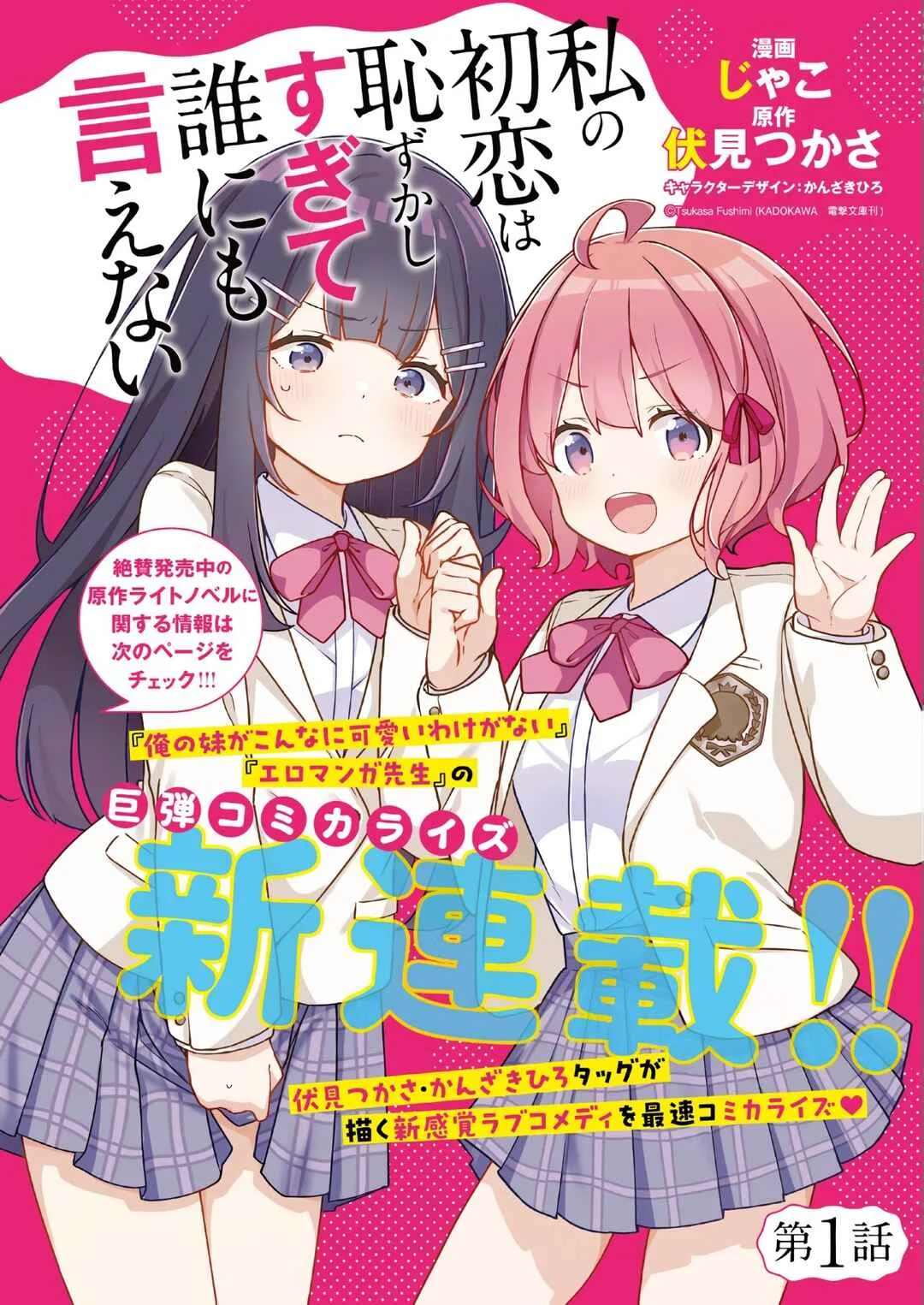 Watashi no Hatsukoi wa Hazukashisugite Darenimo Ienai Capítulo 1 - Page 4