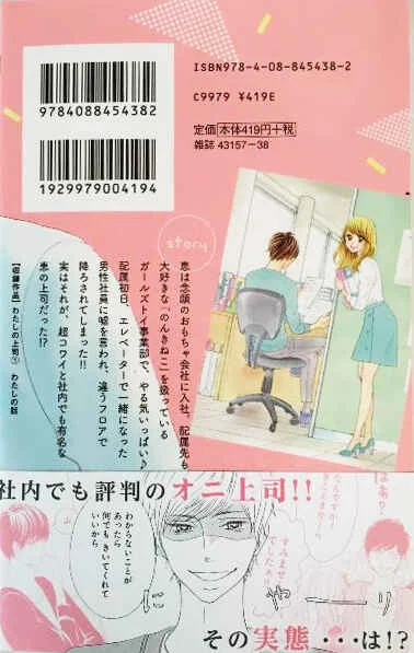Watashi no Joushi Capítulo 1 - Page 4