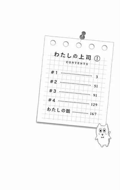 Watashi no Joushi Capítulo 1 - Page 7