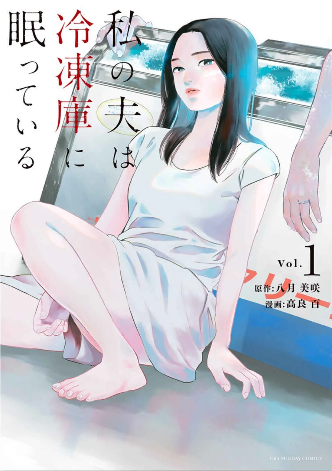 Watashi no Otto wa Reitouko ni Nemutte Iru Capítulo 1 - Page 2