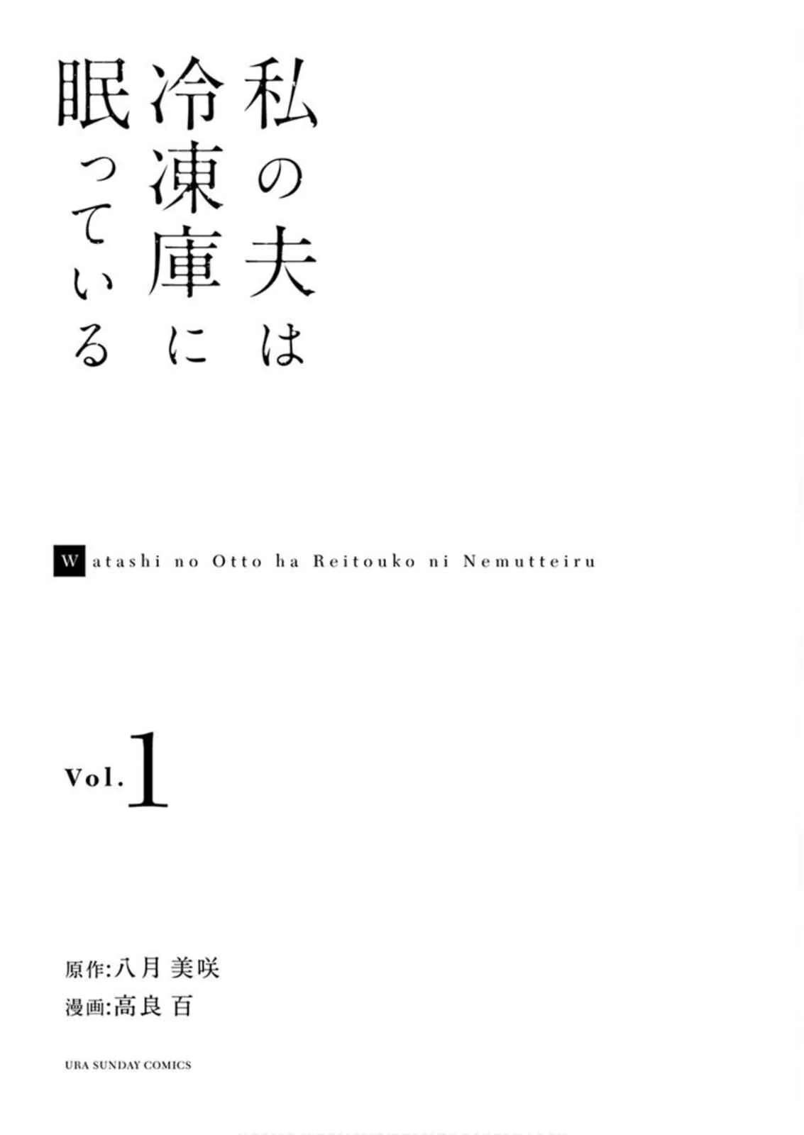 Watashi no Otto wa Reitouko ni Nemutte Iru Capítulo 1 - Page 3