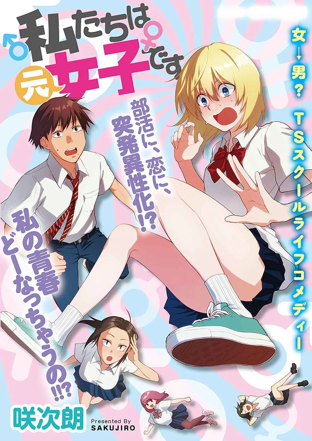 Watashitachi wa Moto Joshi desu Capítulo 1 - Page 1