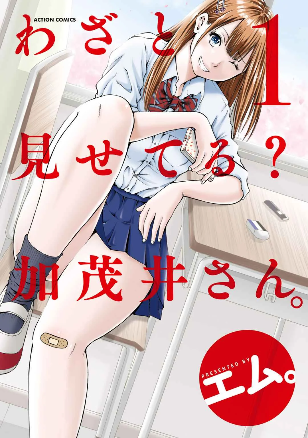 Waza to Miseteru Kamoi-san? Capítulo 1 - Page 2