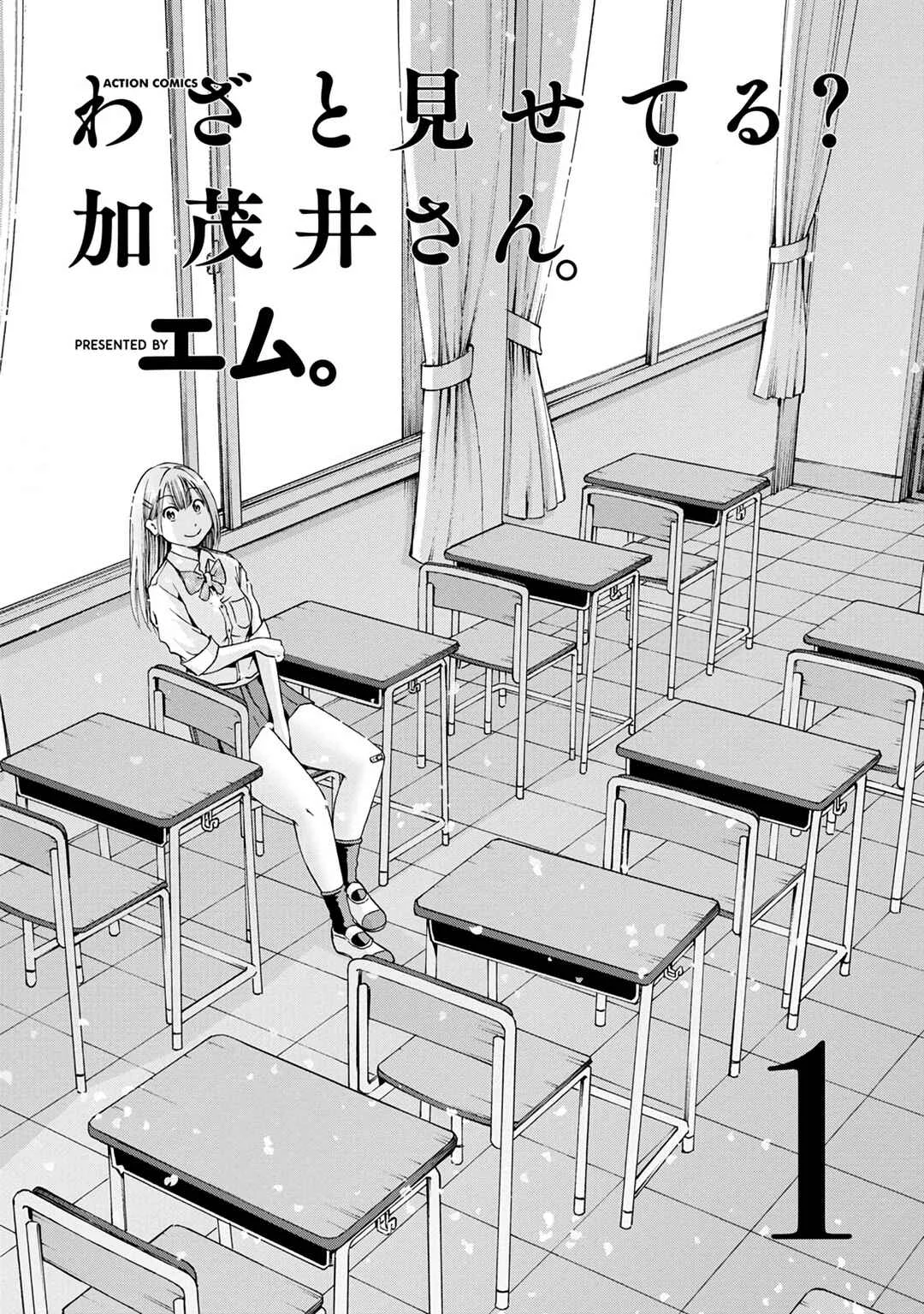 Waza to Miseteru Kamoi-san? Capítulo 1 - Page 3