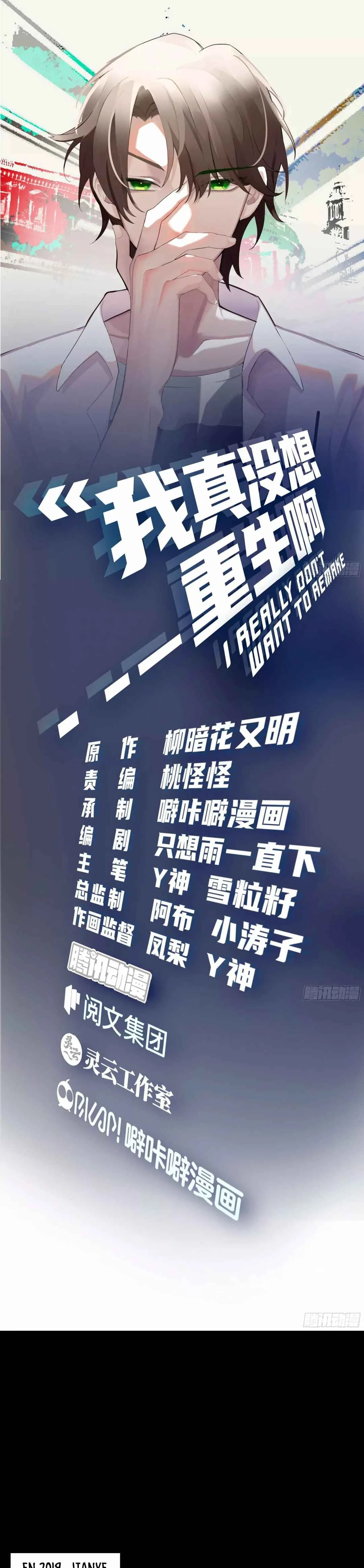 Wo Zhen Mei Xiang Chongsheng A Capítulo 1 - Page 2