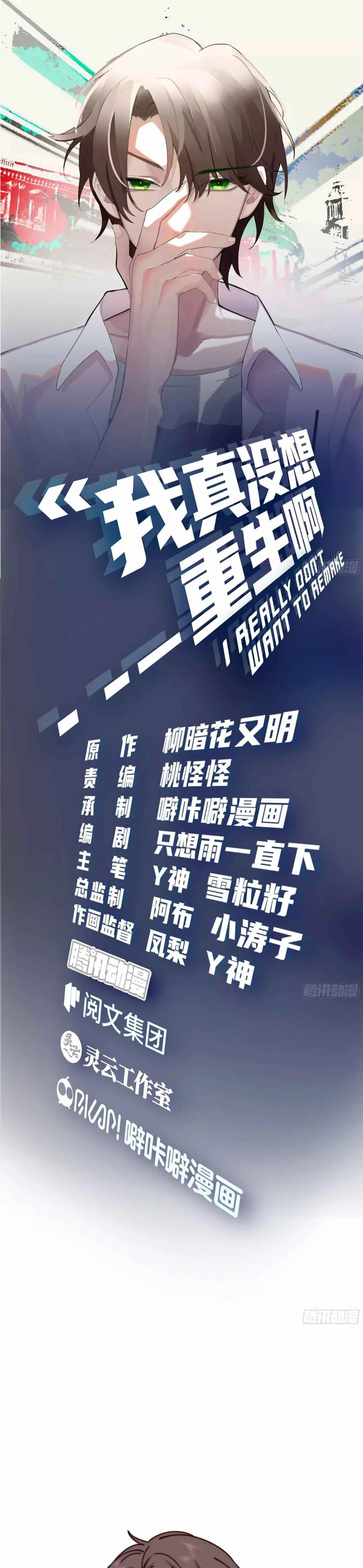 Wo Zhen Mei Xiang Chongsheng A Capítulo 2 - Page 2
