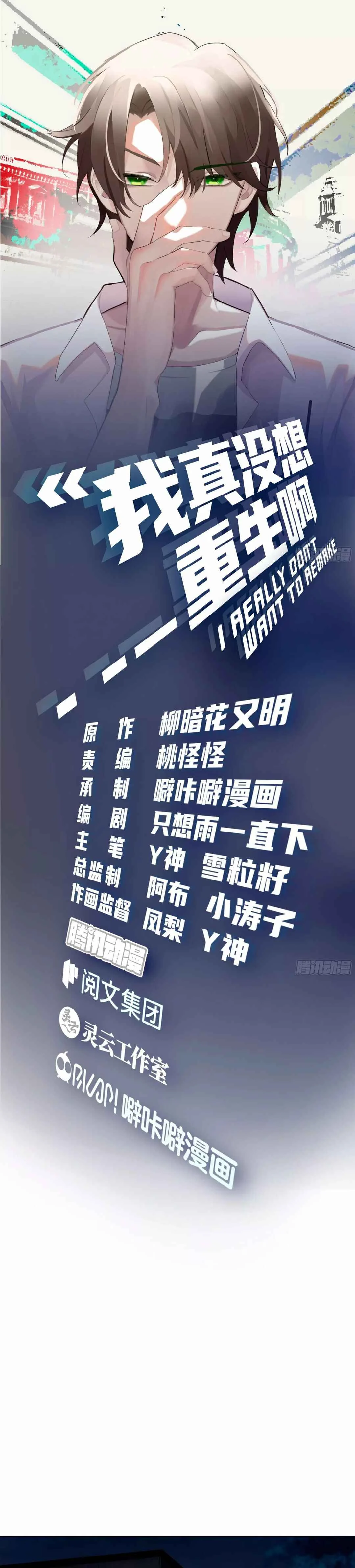 Wo Zhen Mei Xiang Chongsheng A Capítulo 4 - Page 2