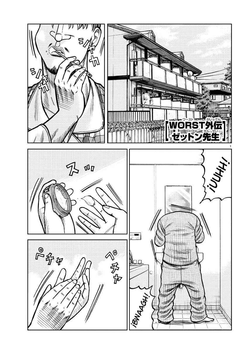 Worst Gaiden Mr. Zetton Capítulo 0: Un profesor para "ponerte las pilas" - Page 1