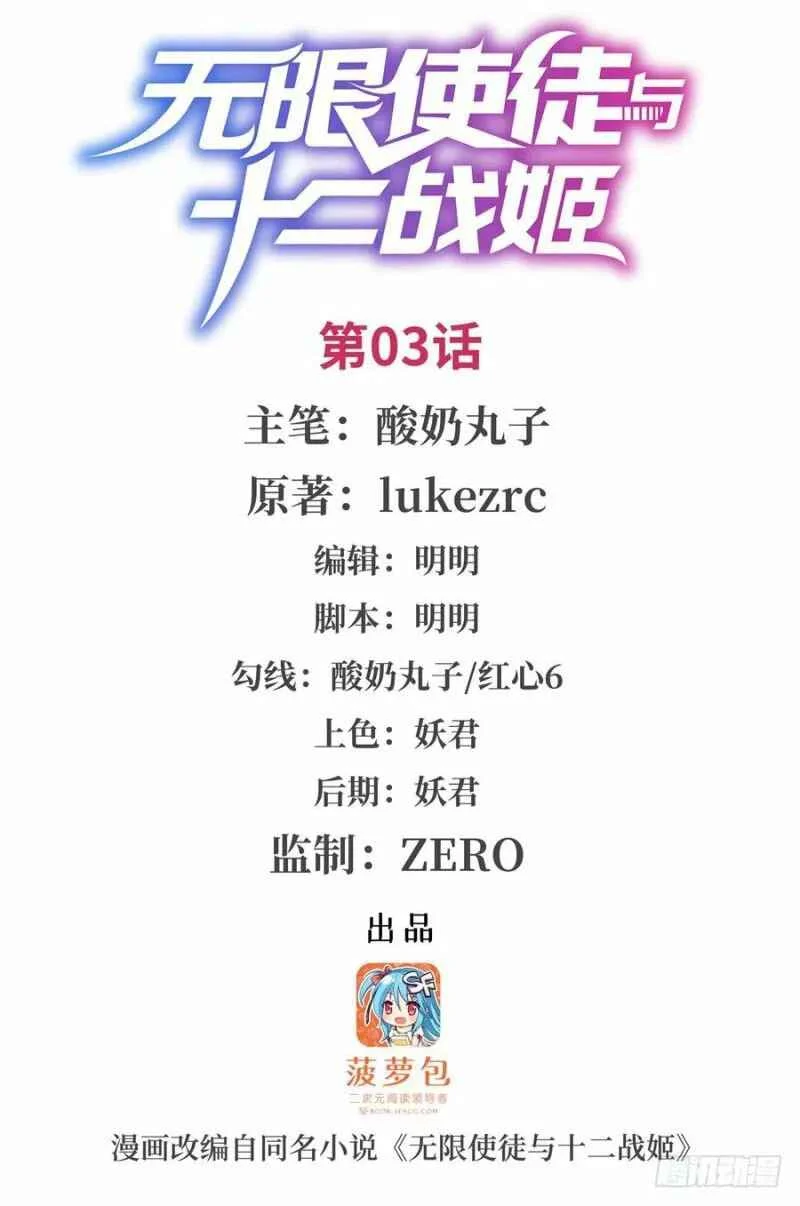 Wuxian Shitu Yu Shier Zhan Ji Capítulo 3 - Page 2