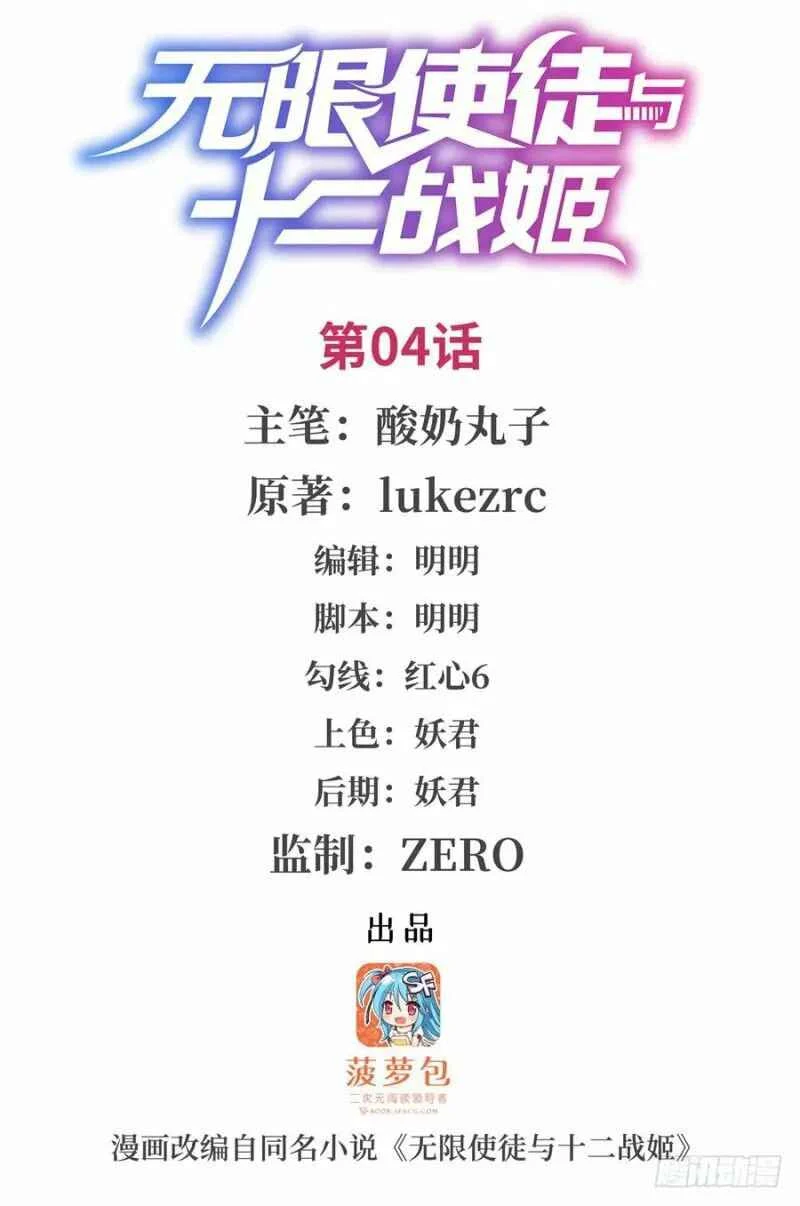 Wuxian Shitu Yu Shier Zhan Ji Capítulo 4 - Page 2