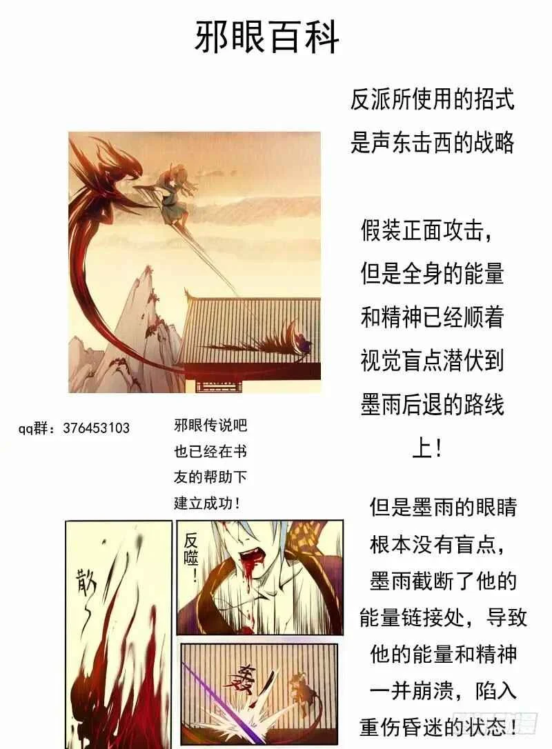Xie Yan Chuan Shuo Capítulo 2 - Page 11