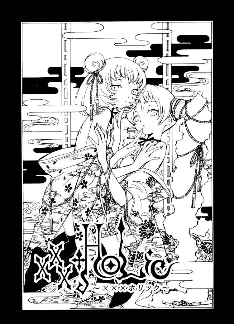 xxxHOLIC Capítulo 5 - Page 1