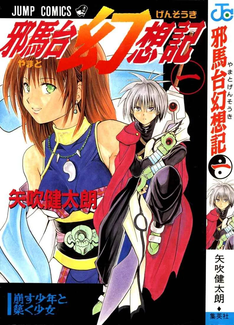 Yamato Gensouki Capítulo 1: El chico que lo destruye y la chica que lo arregla. - Page 1