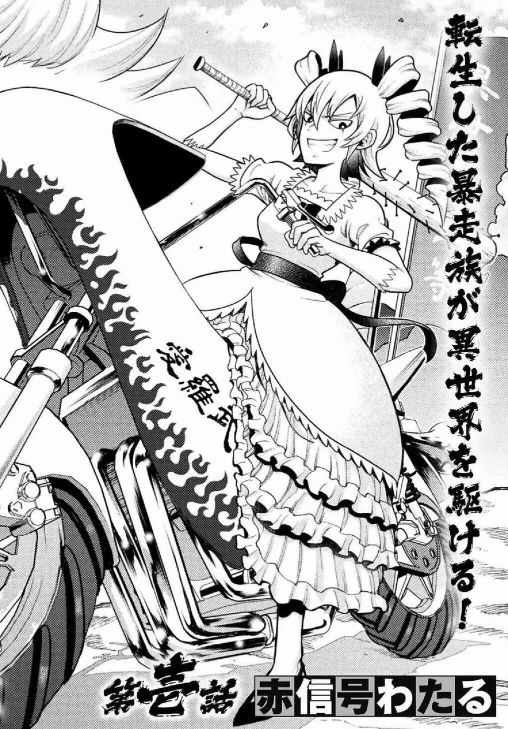 Yankee Akuyaku Reijou - Tensei Tenka Yuiga Dokuson Capítulo 1 - Page 3