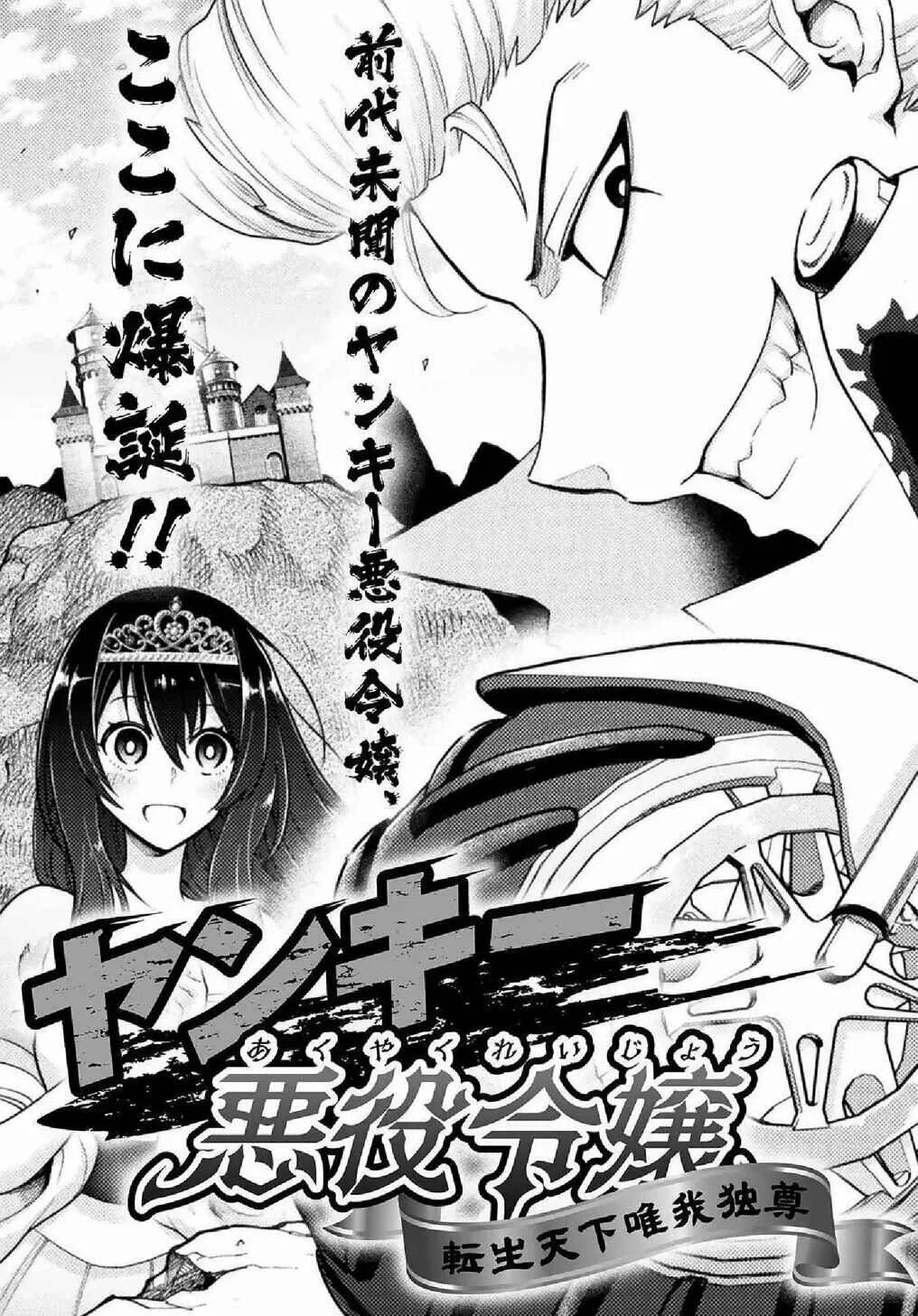 Yankee Akuyaku Reijou - Tensei Tenka Yuiga Dokuson Capítulo 1 - Page 4