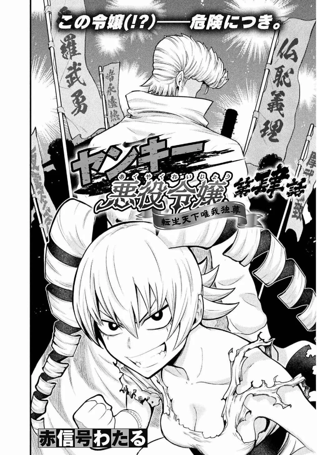 Yankee Akuyaku Reijou - Tensei Tenka Yuiga Dokuson Capítulo 4 - Page 5