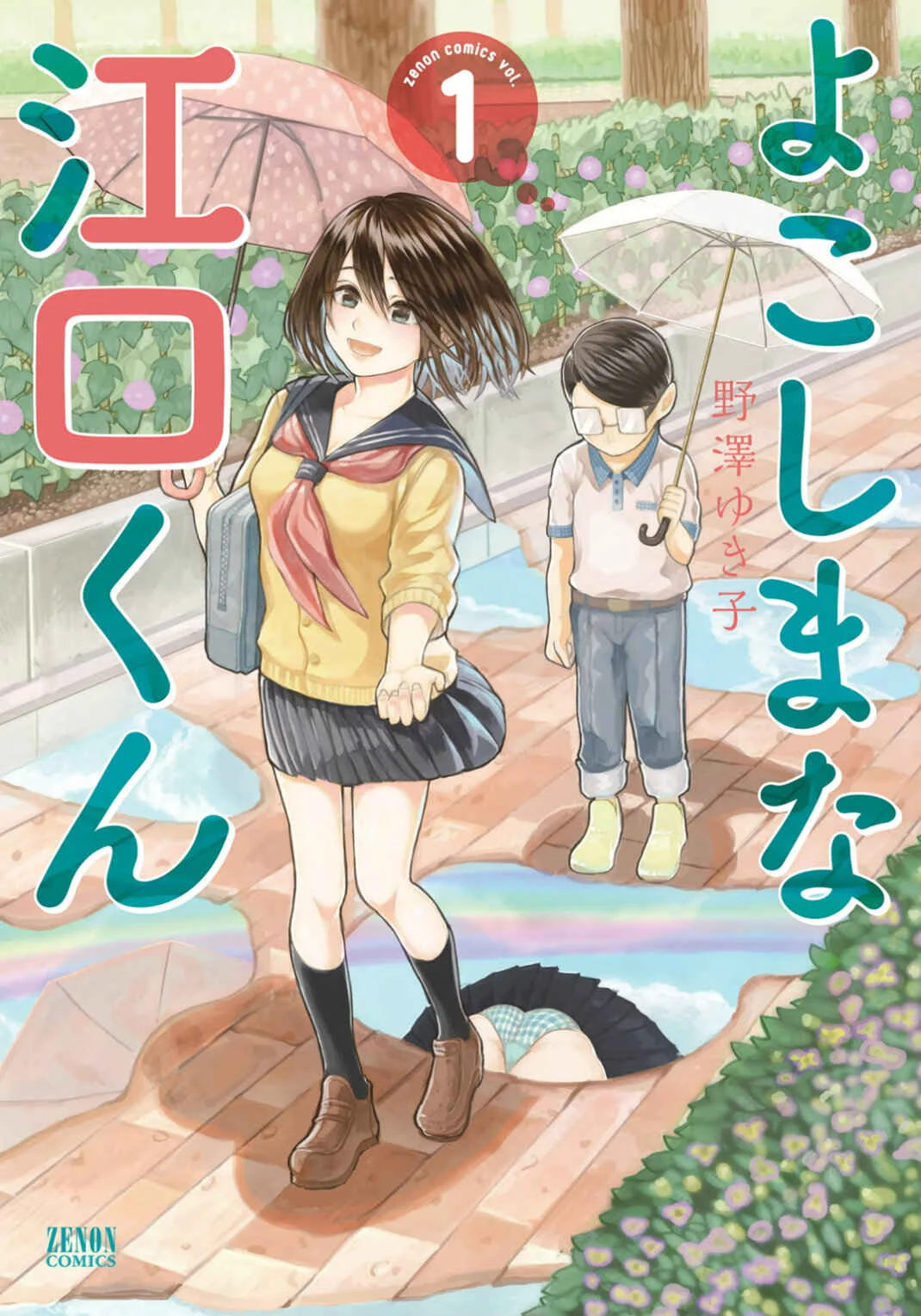 Yokoshima na Eguchi-kun Capítulo 1: Un poco de sensualidad con Eguchi Hajime bajo el cielo - Page 2