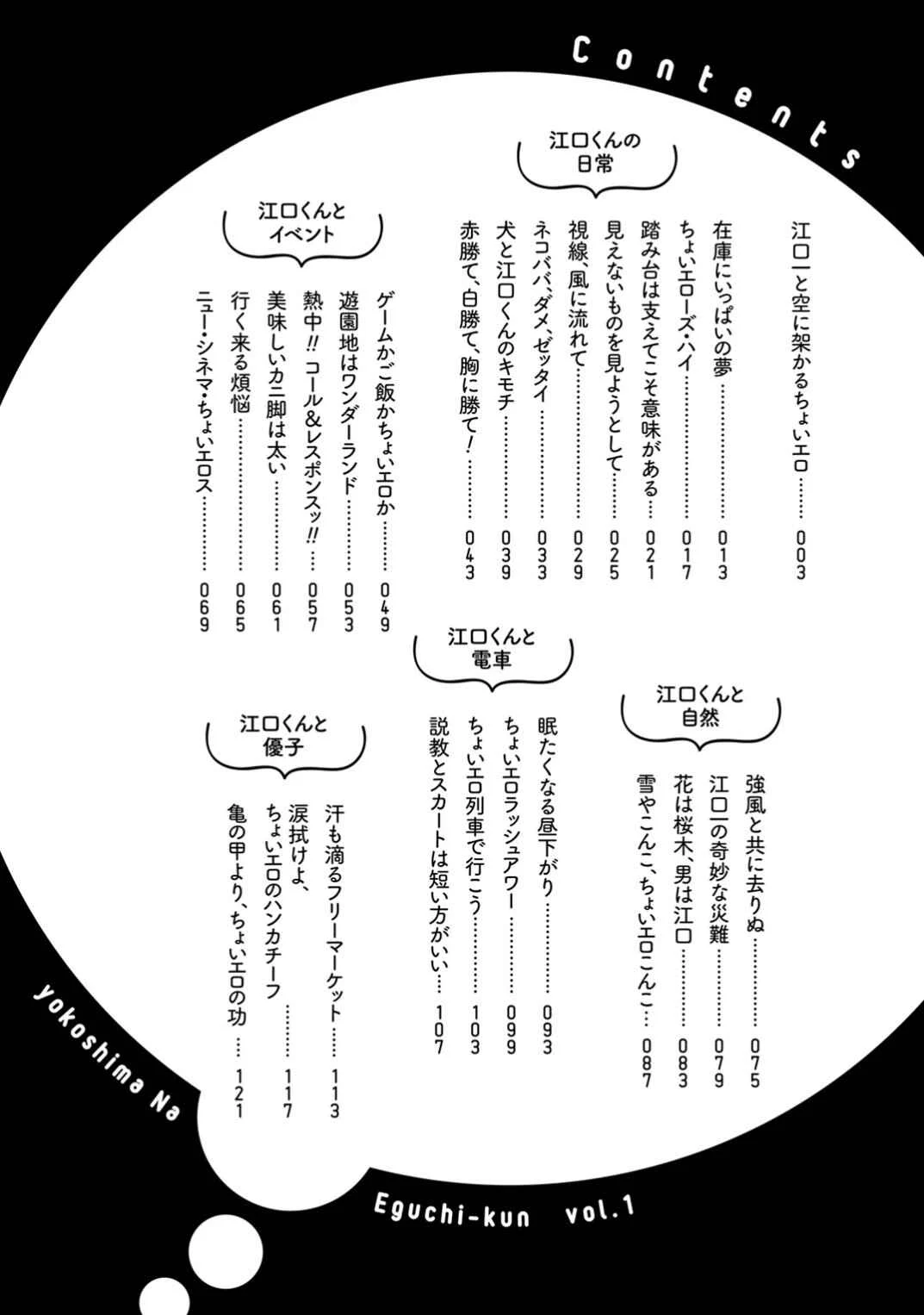 Yokoshima na Eguchi-kun Capítulo 1: Un poco de sensualidad con Eguchi Hajime bajo el cielo - Page 5