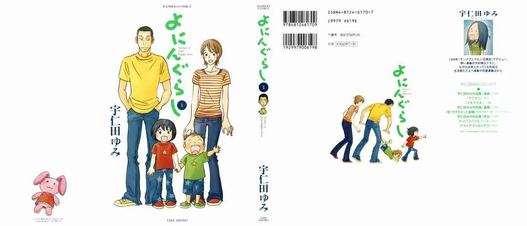 Yoningurashi Capítulo 1 - Page 3