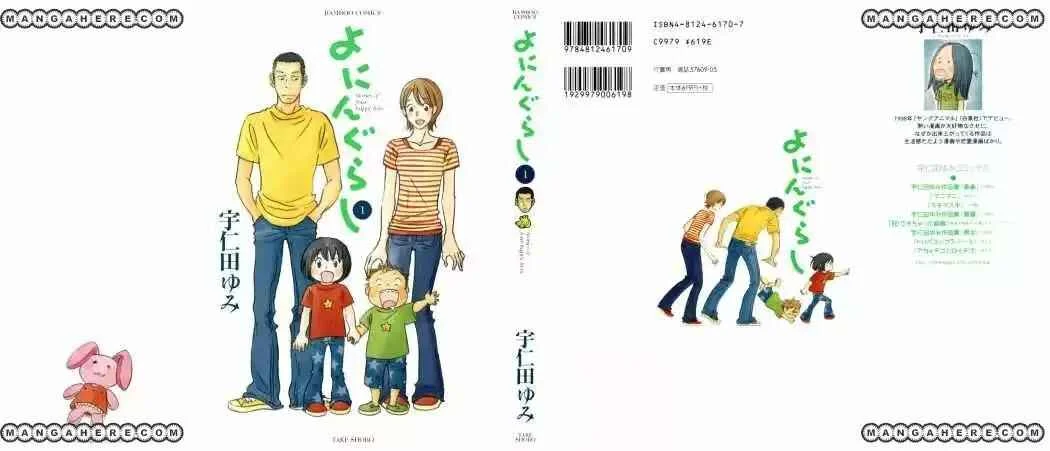 Yoningurashi Capítulo 5 - Page 1