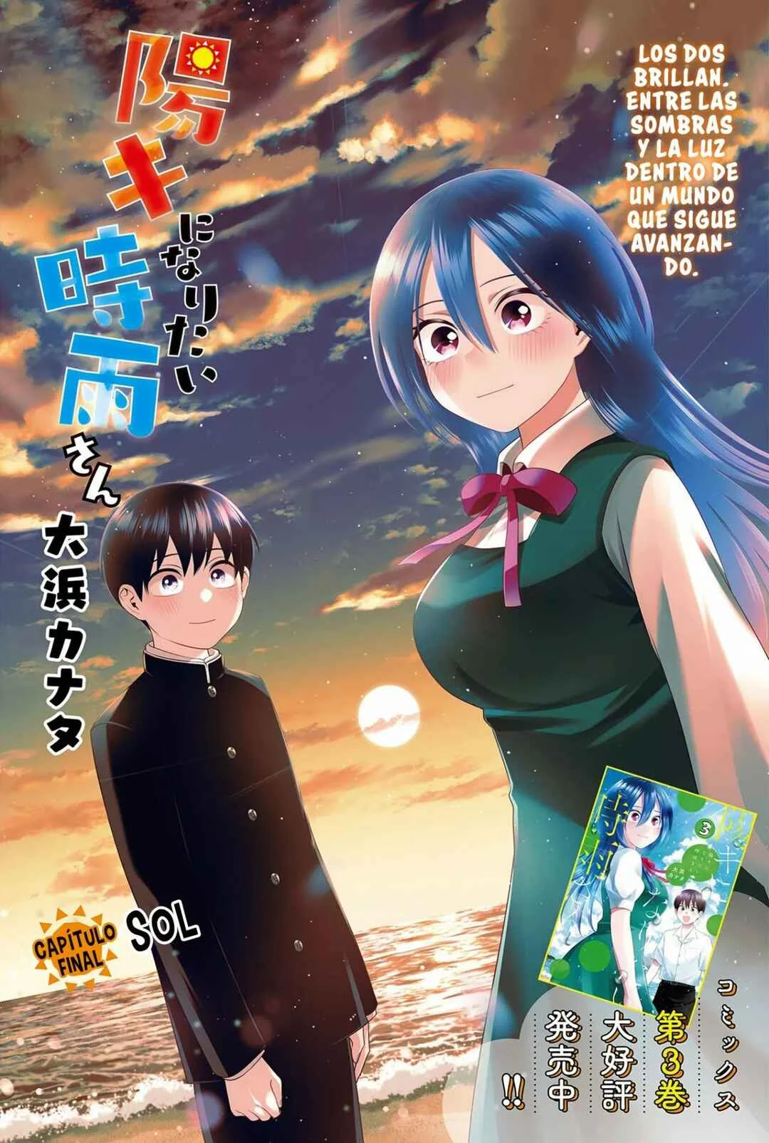 Youki ni Naritai Shigure-san Capítulo 50 - Page 1