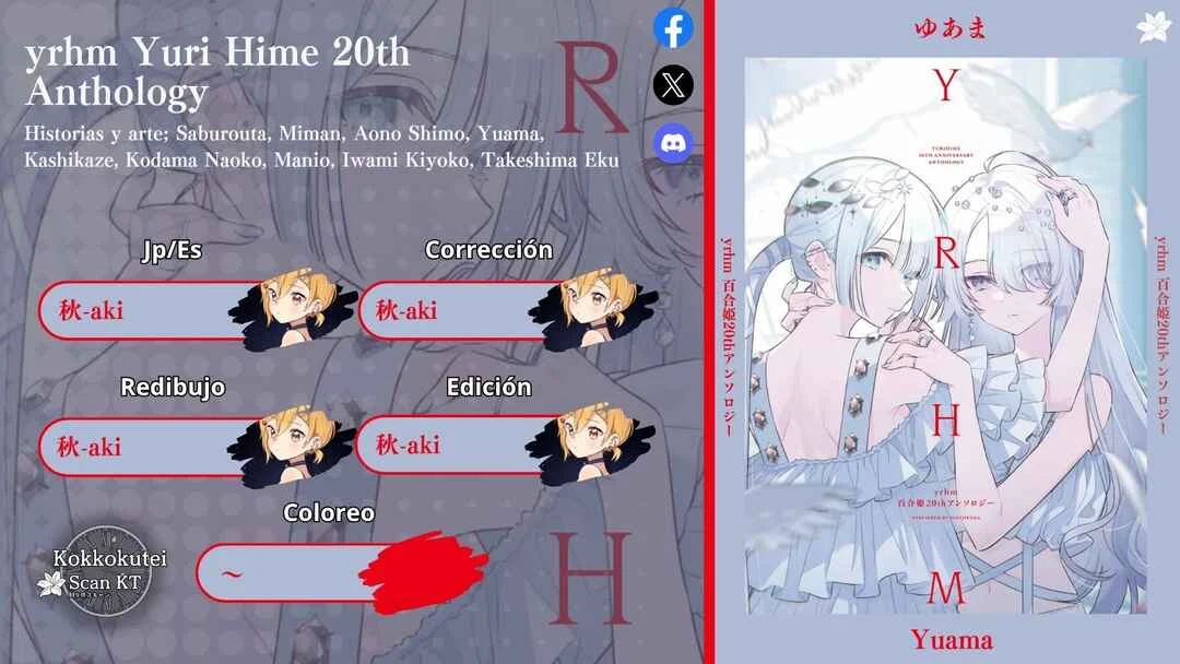 yrhm: Yurihime 20th Anthology Capítulo 4: Desconocer el cielo más allá del pozo | Yuama - Page 1