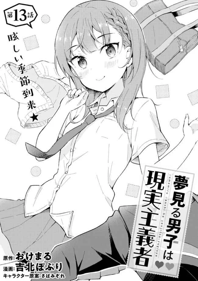 Yumemiru Danshi wa Genjitsushugisha Capítulo 13 - Page 2