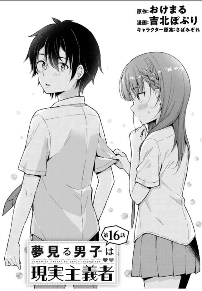 Yumemiru Danshi wa Genjitsushugisha Capítulo 16 - Page 2