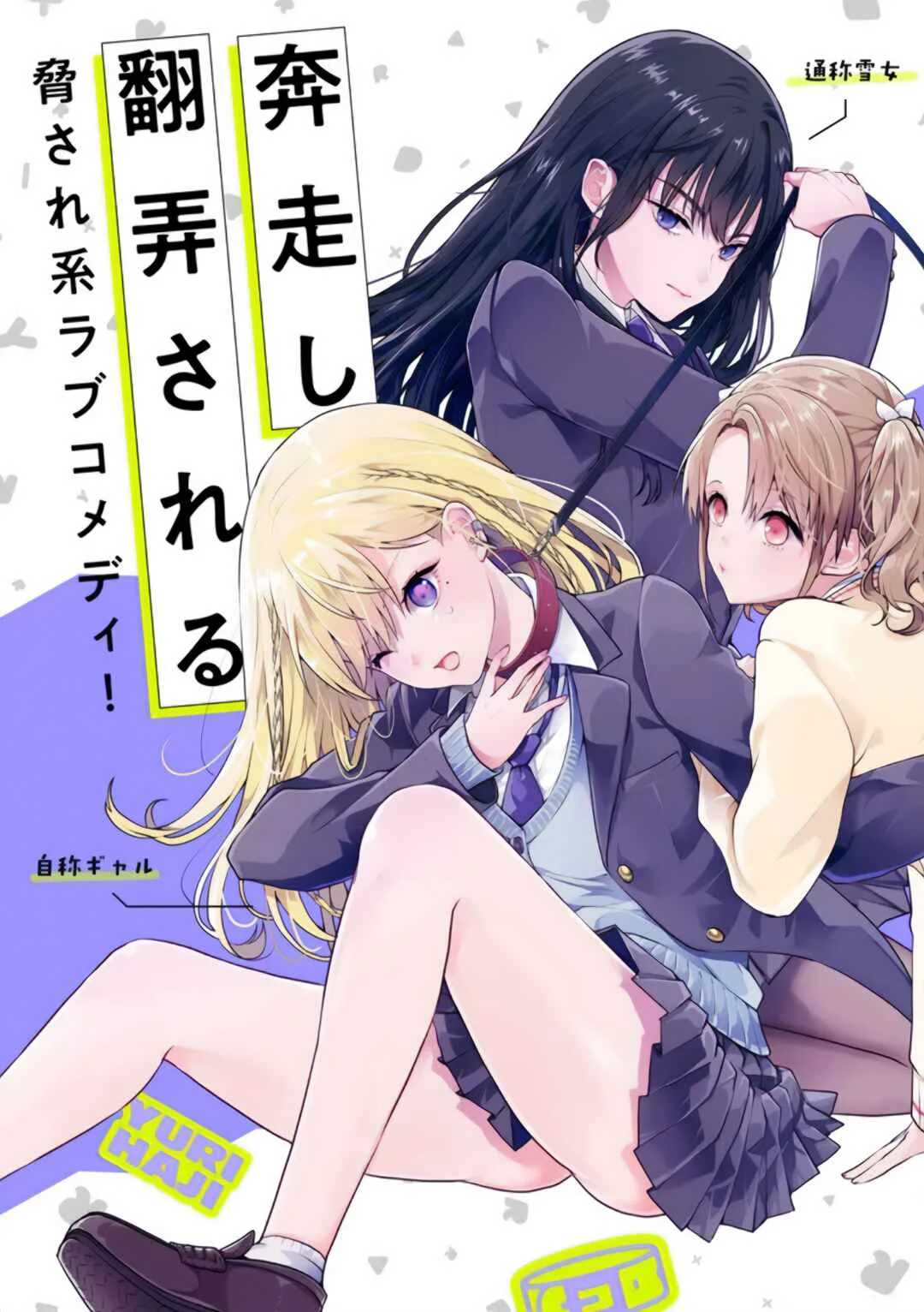 Yuri no Hajimari wa Dorei Kara Capítulo 1: La gyaru está atrapada sin salida  - Page 4