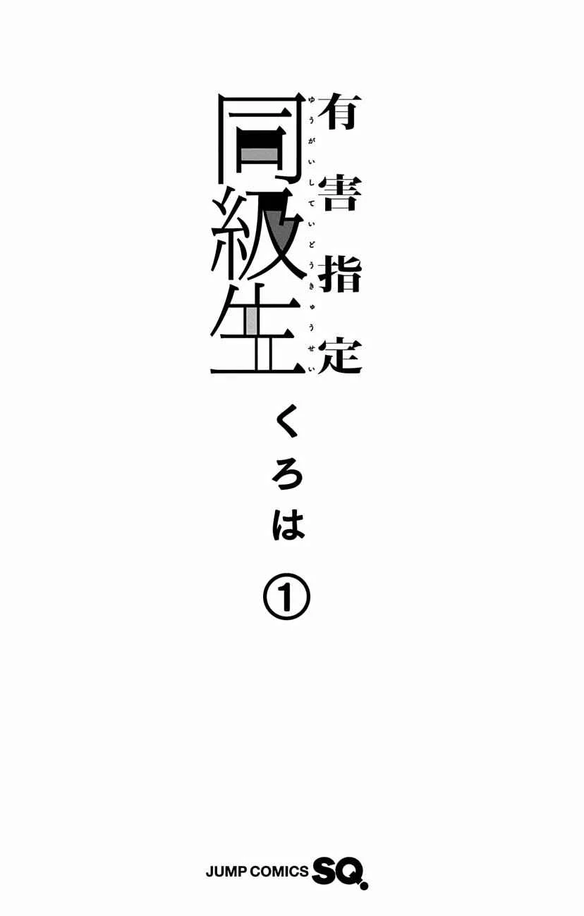 Yuugai Shitei Doukyuusei Capítulo 1 - Page 3