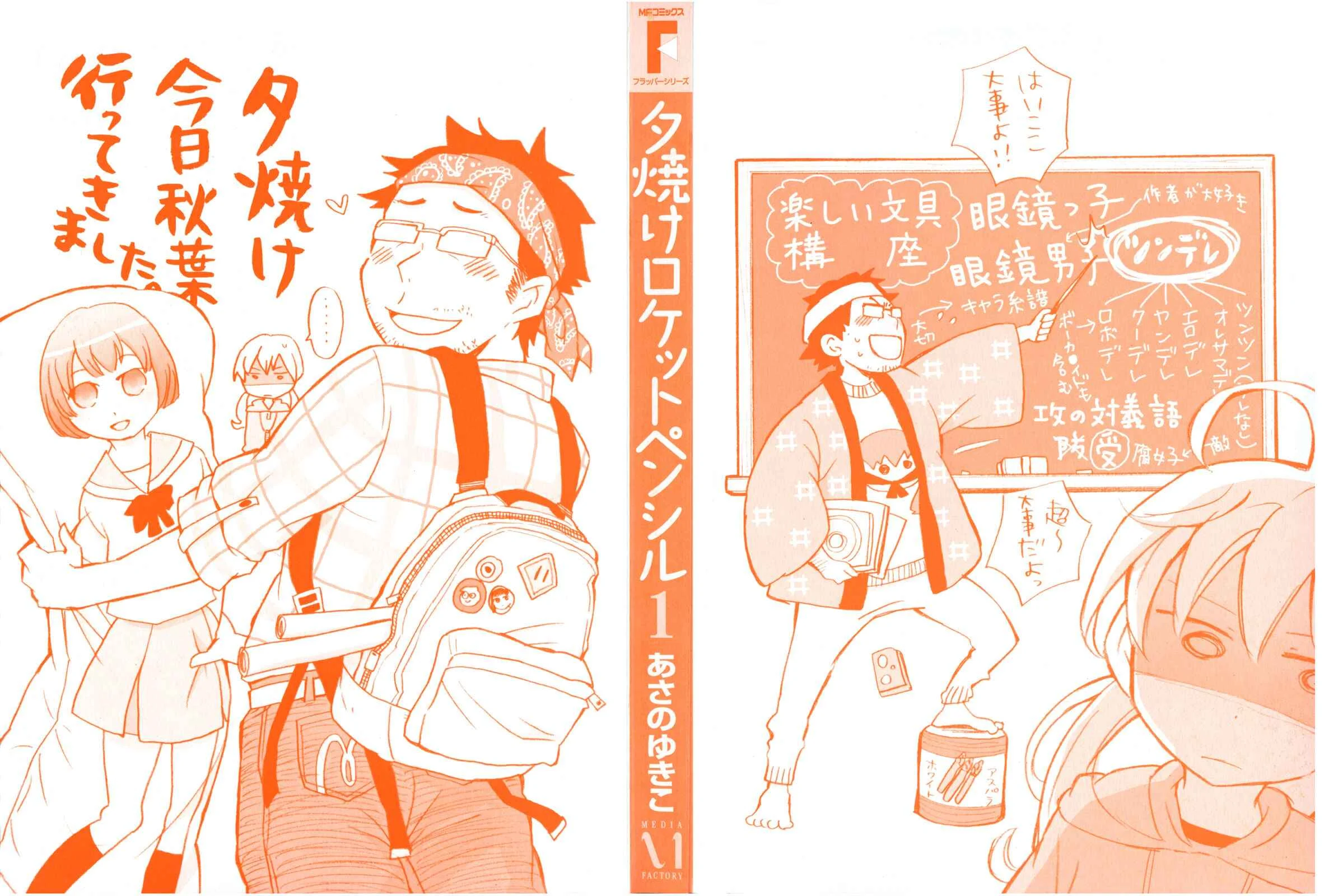 Yuuyake Rocket Pencil Capítulo 1: Rocket Pencil - Page 3
