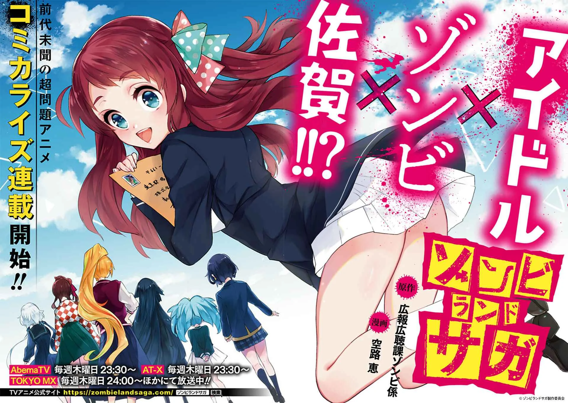 Zombieland Saga Capítulo 1: ¡Bienvenido a SAGA! - Page 7