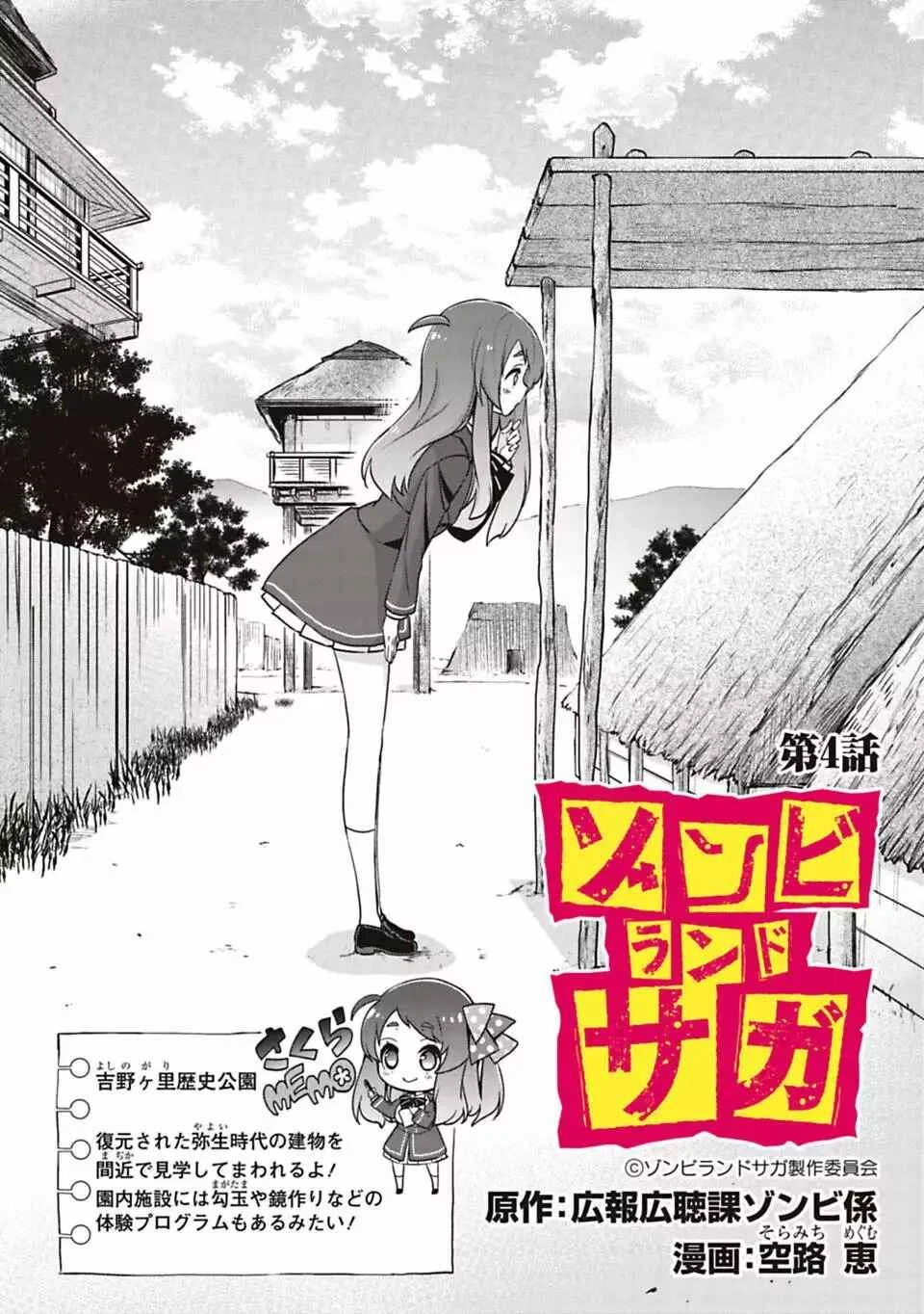 Zombieland Saga Capítulo 4 - Page 2