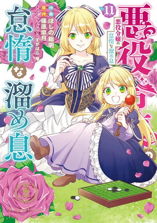 Akuyaku Reijou no Taida na Tameiki