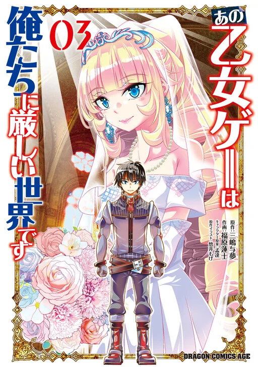 Ano Otome Game wa Oretachi ni Kibishii Sekai desu