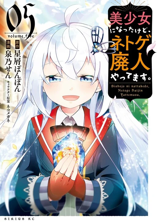 Bishoujo ni Natta kedo, Netoge Haijin Yattemasu.