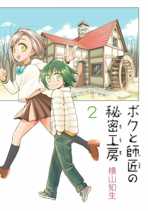 Boku to Shishou no Himitsu Koubou