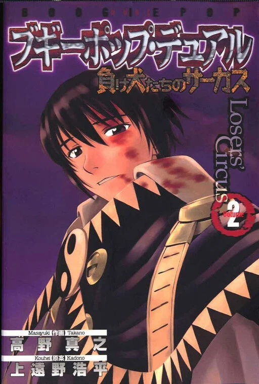 Boogiepop Dual