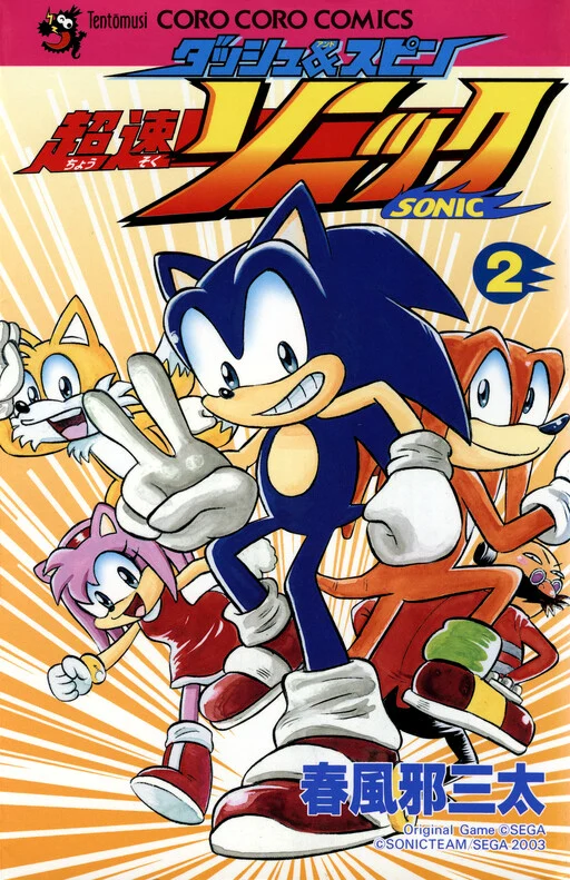 Dash & Spin: Hyper Speed Sonic