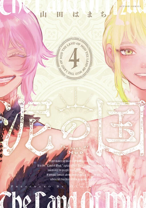 Doro no Kuni