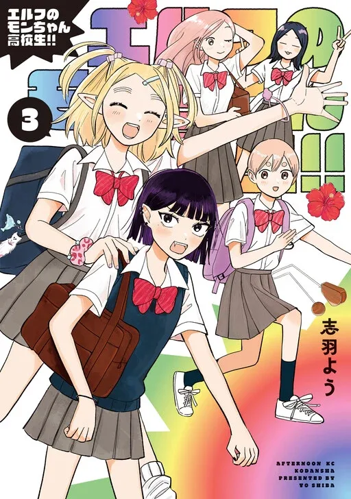 Elf no Mon-chan Kokosei!!