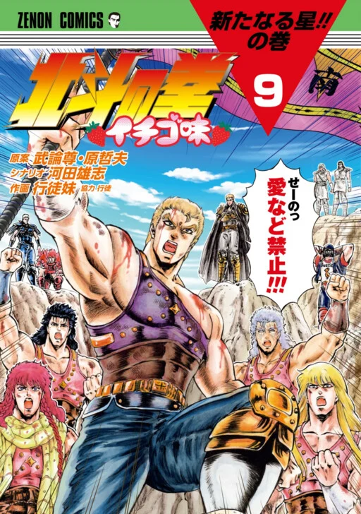 Fist of the North Star - Strawberry Flavor