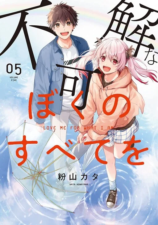 Fukakai na Boku no Subete o