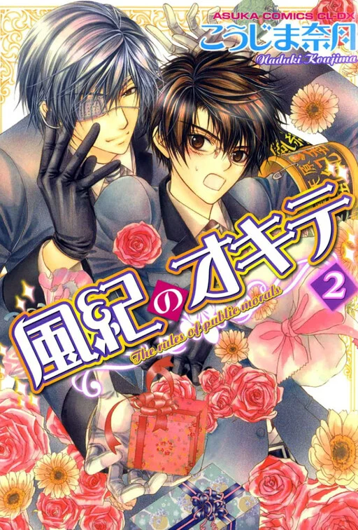 Fuuki no Okite