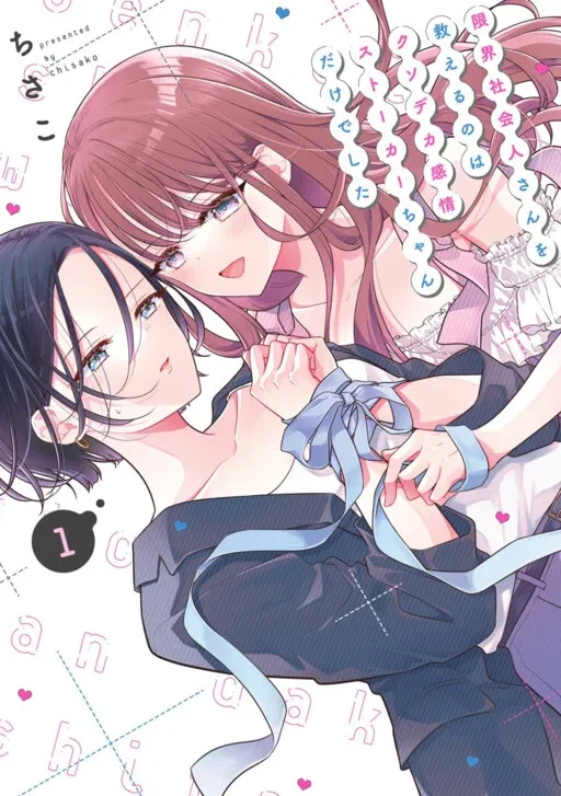 Genkai Shakaijin-san o Sukueru no wa Kusodeka Kanjou Stalker-chan dake deshita