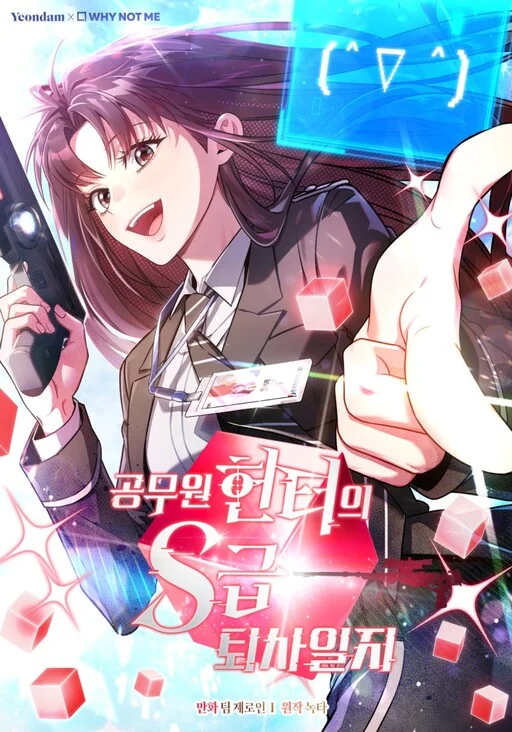 Gongmuwon Hunter ui S-geup Toesailji