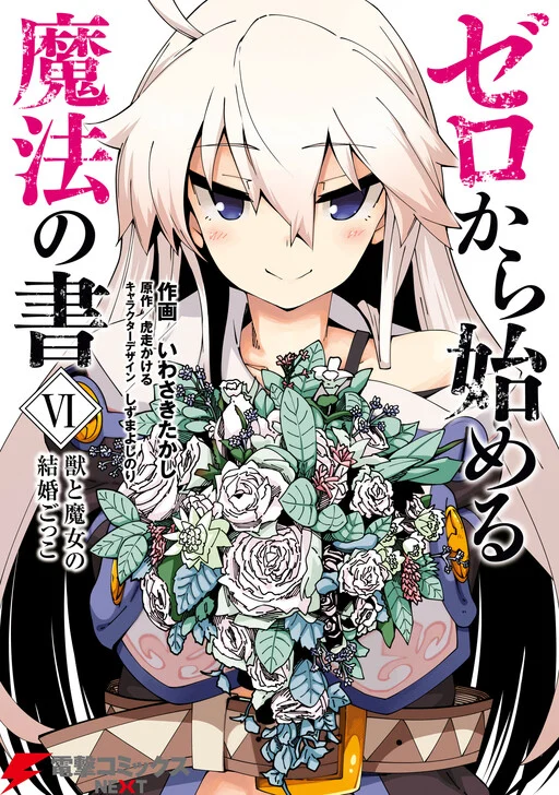 Grimoire of Zero