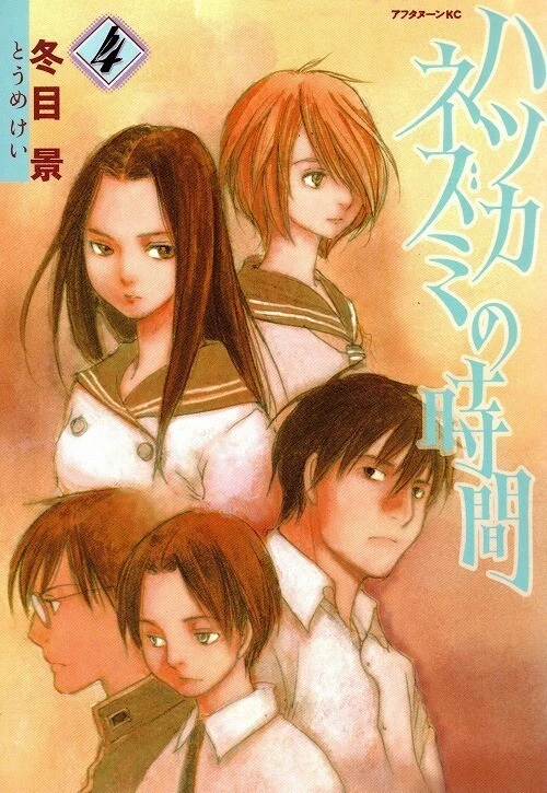 Hatsukanezumi no Jikan